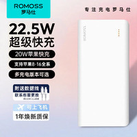 ROMOSS 羅馬仕 充電寶20000毫安時(shí) 大容量22.5W