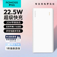 ROMOSS 羅馬仕 充電寶20000毫安時 大容量22.5W