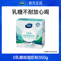 VALIO 蔚優(yōu) 無乳糖全脂奶粉 350g*2盒