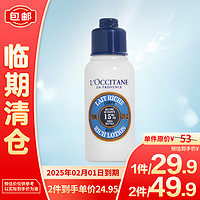 L'OCCITANE 歐舒丹 乳木果滋潤身體乳75ml