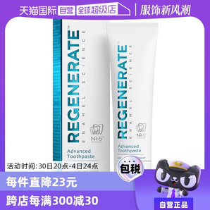 【自營】Regenerate清新口氣含氟去黃法國進口75ml修復牙釉質牙膏