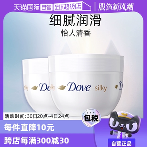 【自營(yíng)】多芬身體乳300ml*2蠶絲持久滋潤(rùn)補(bǔ)水保濕大白碗潤(rùn)膚