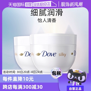 【自營】多芬身體乳300ml*2蠶絲持久滋潤補水保濕大白碗潤膚