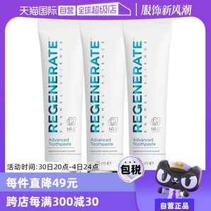 【自營】Regenerate牙膏75ml*3修護(hù)牙釉質(zhì)護(hù)齦清新法國進(jìn)口修復(fù)