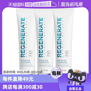 【自營】Regenerate牙膏75ml*3修護牙釉質(zhì)護齦清新法國進口修復(fù)