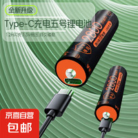 京喜自營 USB充電電池Type-c 5號鋰電池 2節(jié) 送電池盒