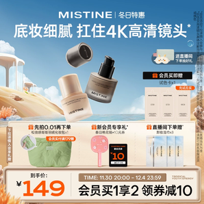 【新品首推】Mistine蜜絲婷4K粉底液遮瑕輕薄保濕混干瑕疵油皮