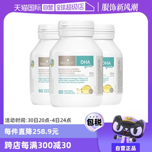 【自營(yíng)】澳洲bioisland佰澳朗德DHA藻油寶寶嬰兒膠囊海藻油60粒*3