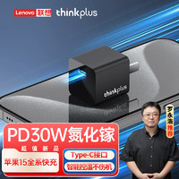 thinkplus 聯(lián)想 氮化鎵30W充電器USB-C套裝