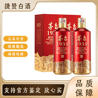 MOUTAI 茅臺 飛天茅臺 53%vol 醬香型白酒 500mL 1935兩瓶裝送禮袋