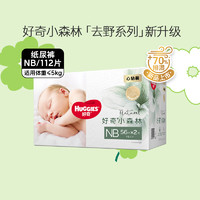 HUGGIES 好奇 小森林心鉆裝紙尿褲NB/S/M/L/XL拉拉褲L/XL/XXL/XXXL