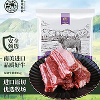 春禾秋牧 進(jìn)口原切牛肋條1kg