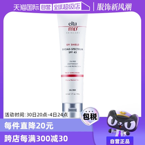 【自營(yíng)】EltaMD防曬霜面部防紫外線隔離清爽乳敏感肌SPF45