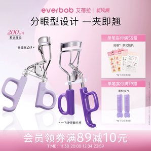 everbab艾蓓拉一飛沖天睫毛夾女太陽花卷翹持久定型好用夾睫毛器