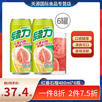 綠力 臺(tái)灣生產(chǎn)綠力紅番石果蔬汁飲料480ml*6罐