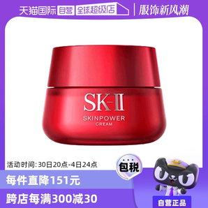 【自營】SK-II大紅瓶修護(hù)面霜80g補水緊致透亮精華霜嘭彈細(xì)滑正品