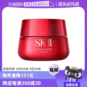 【自營(yíng)】SK-II大紅瓶修護(hù)面霜80g補(bǔ)水緊致透亮精華霜嘭彈細(xì)滑正品