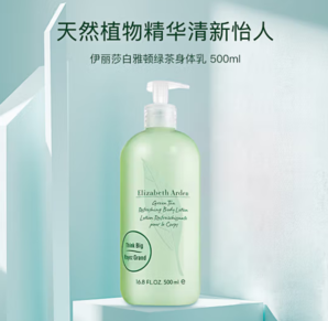 Elizabeth Arden 伊麗莎白·雅頓 綠茶身體乳 500ml