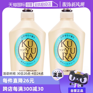 【自營】可悠然美肌沐浴露550ml*2舒緩肌膚滋潤保濕泡沫