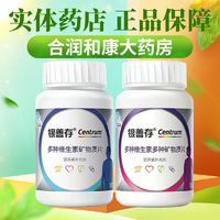 Centrum 善存 銀善存中老年女士 復(fù)合維生素礦物質(zhì)片  160片