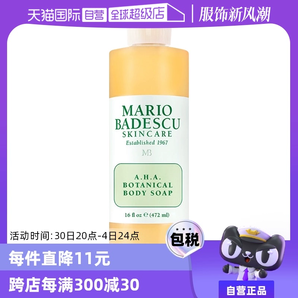 【自營】MarioBadescu果酸AHA葡萄柚沐浴露乳472ml身體保濕滋潤