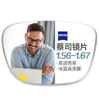 ZEISS 蔡司 1.67超薄非球面樹脂鏡片贈(zèng)多款鈦架可選（1片裝）+可升級(jí)FILA斐樂/SEIKO精工鏡架