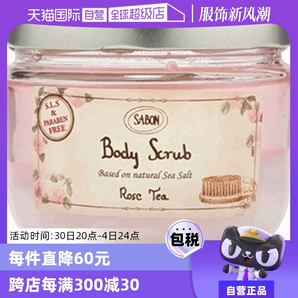 【自營】Sabon身體磨砂膏600g去雞皮去角質(zhì)秋冬季女全身嫩白浴鹽