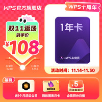 WPS 金山軟件 AI會(huì)員年卡+超級(jí)會(huì)員月卡+鏑數(shù)圖表月卡