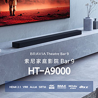 SONY 索尼 HT-A9000 全景聲 單獨回音壁 360智能穹頂 回音壁