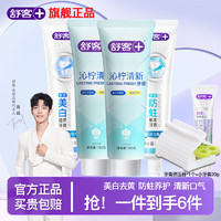 Saky 舒客 專(zhuān)研強(qiáng)效減菌持久清涼牙膏  超值裝共 580g 4支  送20g旅行裝+1個(gè)牙膏擠壓器