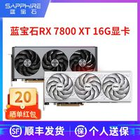 SAPPHIRE 藍(lán)寶石 AMD藍(lán)寶石RX7800XT16G電競游戲黑神話悟空臺(tái)式機(jī)電腦主機(jī)獨(dú)立顯卡