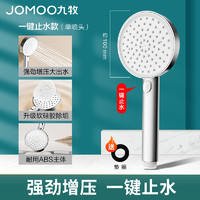 JOMOO 九牧 強勁增壓花灑噴頭 一鍵止水+加厚面板