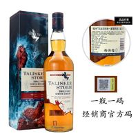 TALISKER 泰斯卡 風(fēng)暴系列單一麥芽蘇格蘭威士忌 700ml 45.8°