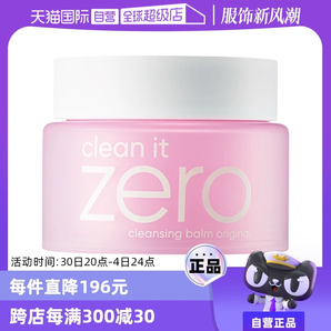 【自營(yíng)】芭妮蘭zero卸妝膏100ml臉部清潔溫和乳化潔面不油膩