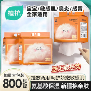 植護大包懸掛式柔紙巾抽紙實惠裝嬰兒用保濕乳霜紙寶寶云柔巾NM1