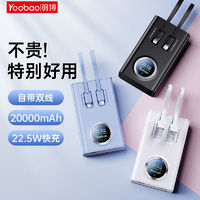 Yoobao 羽博 20000毫安充電寶自帶線超級快充移動電源