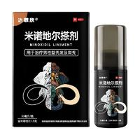 達霏欣 米諾地爾搽劑60ml：3g，30ml/瓶用于治療男性型禿發(fā)及斑禿