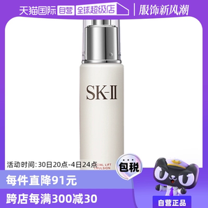 【自營】SK-II進口全能乳液100g保濕乳滋潤美肌乳sk2美膚補水護膚