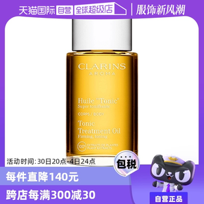 【自營】CLARINS嬌韻詩天然調(diào)和身體護(hù)理油 100ml法國緊致潤膚油