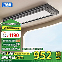 邦先生 超薄隱形嵌入式電動(dòng)晾衣架 M22C灰