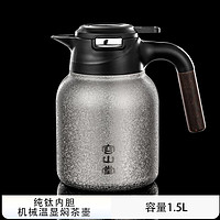 容山堂 純鈦燜壺 1.5L 鈦晶色