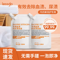 lessgo 利事多 內(nèi)衣清洗液 100ml*2袋