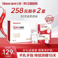 Sinocare 三諾 愛(ài)看動(dòng)態(tài)血糖儀 禮盒套裝 2只裝