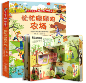 《好奇孩子百問(wèn)百答翻翻書：忙忙碌碌的農(nóng)場(chǎng)》