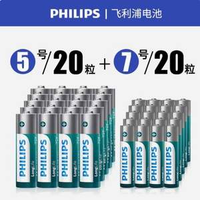 Philips 飛利浦 5號(hào)/7號(hào)碳性電池40粒