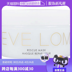 【自營】EVE LOM 亮采潔凈面膜/急救面膜100ml 深層清潔舒緩