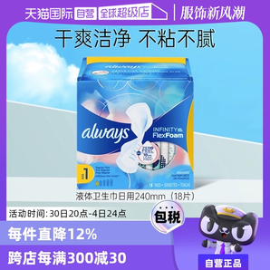 【自營】護(hù)舒寶液體衛(wèi)生巾240mm*18片護(hù)翼超薄日用量多姨媽巾進(jìn)口