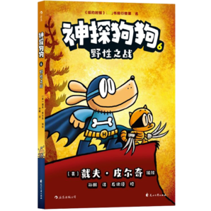 【后浪出版社官方授權】神探狗狗中文版1-10全套 dogman系列兒童冒險動漫漫畫書 力壓哈利波特 霸榜紐約時報 神探狗狗6：野性之戰(zhàn)