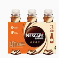 Nestlé 雀巢 即飲咖啡 拿鐵味 268ml*3瓶