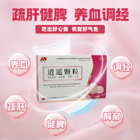 JLAD 吉林敖東 逍遙顆粒15g*6袋